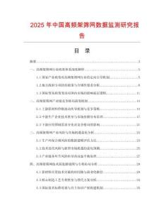 2025年中國高頻架篩網(wǎng)數(shù)據(jù)監(jiān)測研究報告