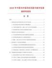 2025年中國木護(hù)板雙柱雙面書架市場(chǎng)調(diào)查研究報(bào)告