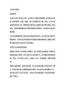 4 邊坡滑移的預防