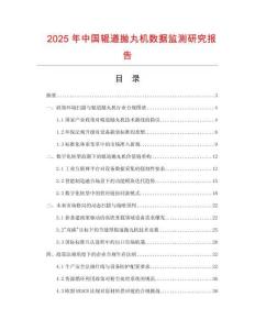 2025年中國輥道拋丸機(jī)數(shù)據(jù)監(jiān)測(cè)研究報(bào)告