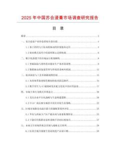2025年中国苏合浸膏市场调查研究报告