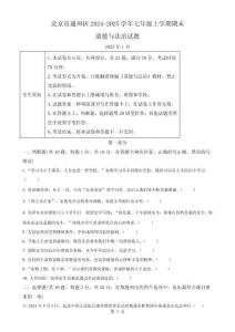 北京市通州区2024-2025学年七年级上学期期末道德与法治试题（原卷版）-A4