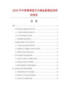 2025年中國景泰藍藝術碗盆數(shù)據(jù)監(jiān)測研究報告