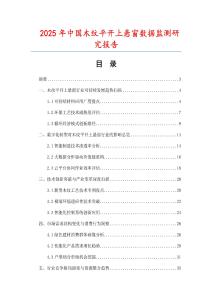 2025年中國木紋平開上懸窗數(shù)據(jù)監(jiān)測研究報(bào)告