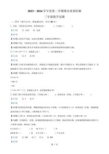 2023-2024學年安徽省阜陽市潁泉區人教版三年級下冊期末考試數學試卷（解析版）-A4