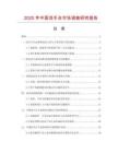2025年中國洗手臺市場調(diào)查研究報(bào)告