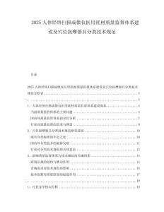 2025人體經(jīng)絡(luò)掃描成像儀醫(yī)用耗材質(zhì)量監(jiān)督體系建設(shè)及穴位按摩器具分類(lèi)技術(shù)規(guī)范