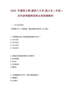 2025年建筑工程-建筑八大員-施工員（市政）歷年參考題典型考點(diǎn)含答案解析