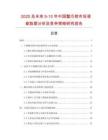 2025及未來5-10年中國蟹爪鎖市場調(diào)查數(shù)據(jù)分析及競爭策略研究報告