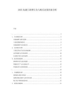 2025免漆門消費行為與購買決策因素分析