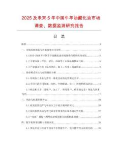 2025及未來5年中國牛羊油酸化油市場調查、數據監測研究報告