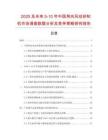 2025及未來5-10年中國角向風(fēng)動砂輪機(jī)市場調(diào)查數(shù)據(jù)分析及競爭策略研究報告