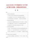 2025及未來5年中國直熱式TDP神燈治療器市場調查、數(shù)據(jù)監(jiān)測研究報告