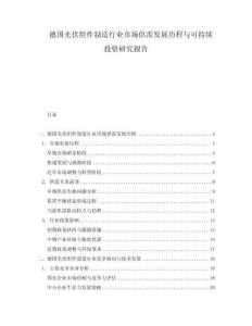 德国光伏组件制造行业市场供需发展历程与可持续投资研究报告