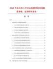 2025年及未来5年农业吸管项目市场数据调查、监测研究报告