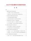 2025年中国冰糖柑市场调查研究报告