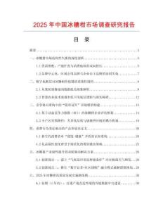 2025年中國冰糖柑市場調(diào)查研究報(bào)告