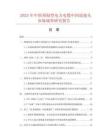 2025年中國(guó)預(yù)制型電力電纜中間連接頭市場(chǎng)調(diào)查研究報(bào)告