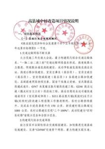 高縣城中村改造項(xiàng)目情況說明