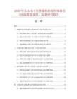 2025年及未來5年攤鋪機斜度控制器項目市場數(shù)據調查、監(jiān)測研究報告