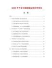 2025年中國烏賊數(shù)據(jù)監(jiān)測研究報(bào)告