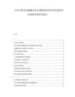 巴哈馬群島金融服務業(yè)市場現狀供需分析及投資評估規(guī)劃分析研究報告