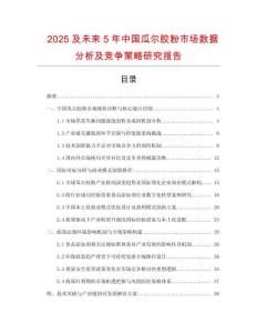2025及未來5年中國瓜爾膠粉市場數據分析及競爭策略研究報告