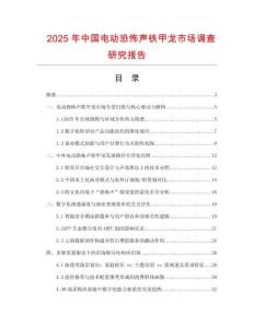 2025年中國電動恐怖聲鐵甲龍市場調查研究報告