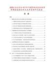 2025及未來5-10年中國聚烯烴改性劑市場調查數據分析及競爭策略研究報告