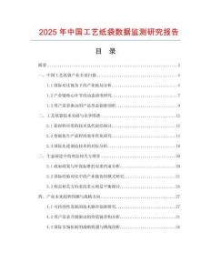 2025年中国工艺纸袋数据监测研究报告