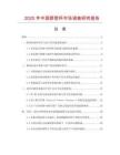 2025年中国野营杯市场调查研究报告