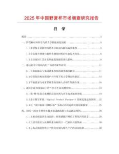 2025年中國野營杯市場調查研究報告