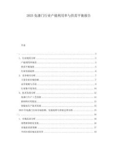 2025免漆门行业产能利用率与供需平衡报告