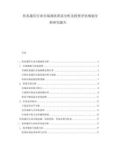 傳真通信行業(yè)市場現(xiàn)狀供需分析及投資評估規(guī)劃分析研究報告