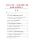 2025年及未來5年女式肚兜項目市場數(shù)據(jù)調(diào)查、監(jiān)測研究報告