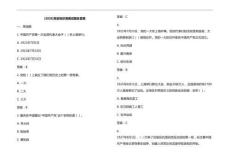 (2026)黨史知識競賽試題及參考答案
