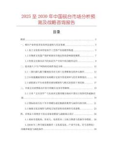 2025至2030年中國(guó)硯臺(tái)市場(chǎng)分析預(yù)測(cè)及戰(zhàn)略咨詢報(bào)告