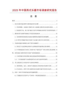 2025年中國西式樂器市場調(diào)查研究報(bào)告