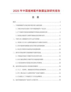 2025年中國搖椅配件數(shù)據(jù)監(jiān)測研究報告