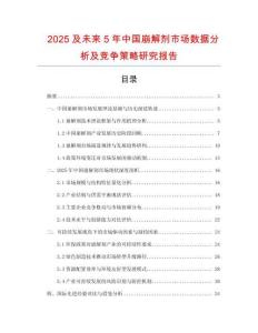 2025及未來(lái)5年中國(guó)崩解劑市場(chǎng)數(shù)據(jù)分析及競(jìng)爭(zhēng)策略研究報(bào)告