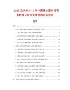 2025及未來(lái)5-10年中國(guó)開水瓶市場(chǎng)調(diào)查數(shù)據(jù)分析及競(jìng)爭(zhēng)策略研究報(bào)告