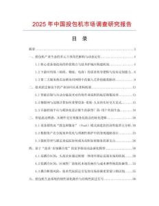2025年中国投包机市场调查研究报告