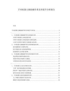 手术机器人辅助操作普及率提升分析报告