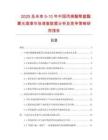 2025及未來5-10年中國(guó)丙烯酸聚氨酯罩光清漆市場(chǎng)調(diào)查數(shù)據(jù)分析及競(jìng)爭(zhēng)策略研究報(bào)告