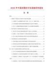 2025年中國間隔柱市場調(diào)查研究報告