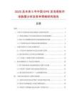 2025及未來5年中國EPE發泡母粒市場數據分析及競爭策略研究報告