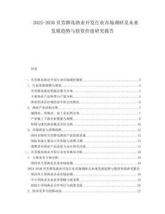 2025-2030贝劳群岛渔业开发行业市场调研及未来发展趋势与投资价值研究报告