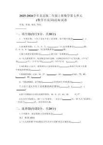 2025-2026學年北京版(新教材）二年級上冊數學第七單元（數學百花園）達標試卷（附參考答案）