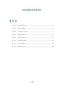 全球治理體系變革動因