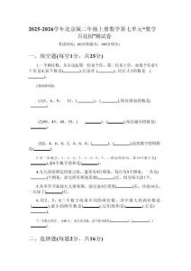 2025-2026學年北京版（新教材）二年級上冊數(shù)學第七單元“數(shù)學百花園”測試卷（附參考答案）(2)